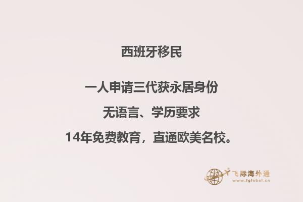 如何在西班牙移民并获得优质教育？