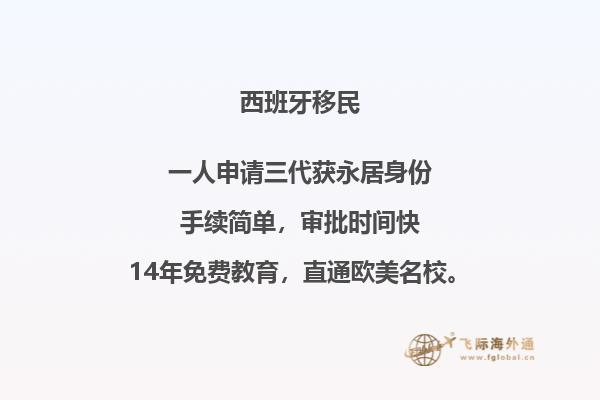 怎样才能顺利移民到西班牙？