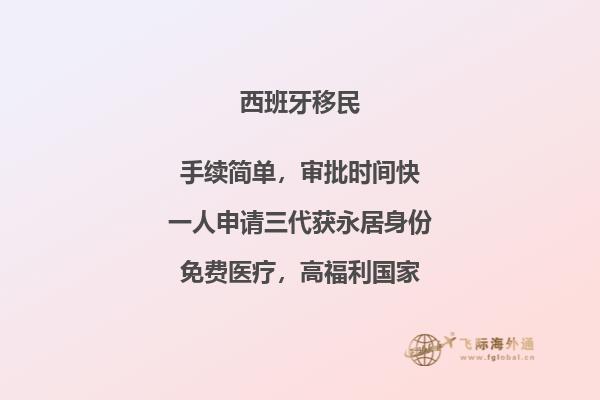 西班牙的新移民政策有哪些变化？