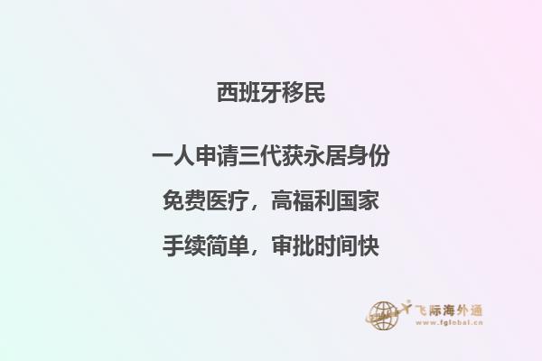 如何成功申请判过缓刑投资移民西班牙？