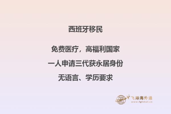 西班牙移民：为何选择西班牙？
