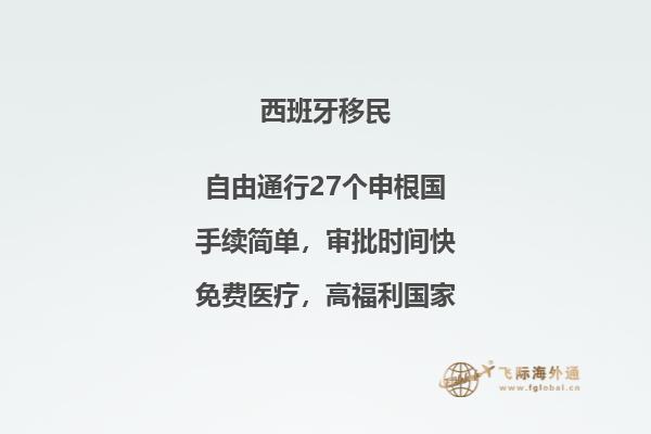 西班牙移民监：你知道如何顺利申请吗？