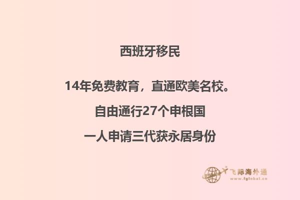 如何顺利移民西班牙并申请大学？