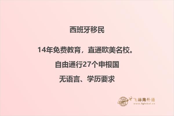 探索西班牙移民的途径和技巧