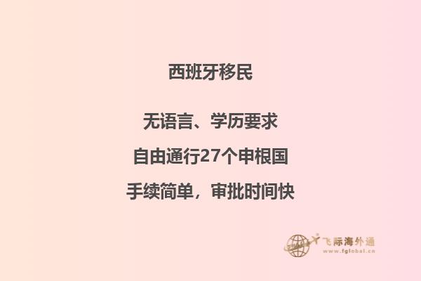 哪些城市是西班牙移民推荐的最佳选择？