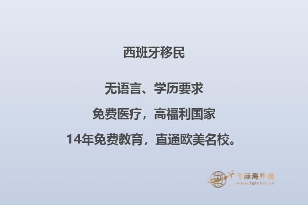 西班牙移民：优势和风险如何评估？