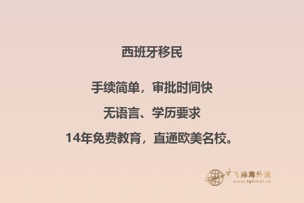 如何在2022年移民西班牙？