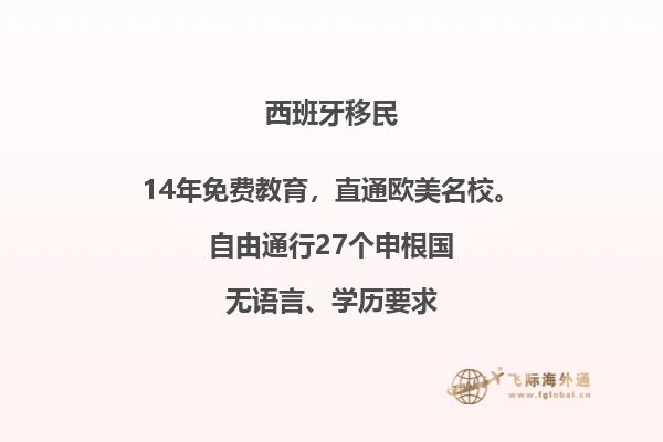 如何在西班牙移民转永居？