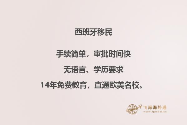 如何在西班牙找到雇主担保移民的机会？