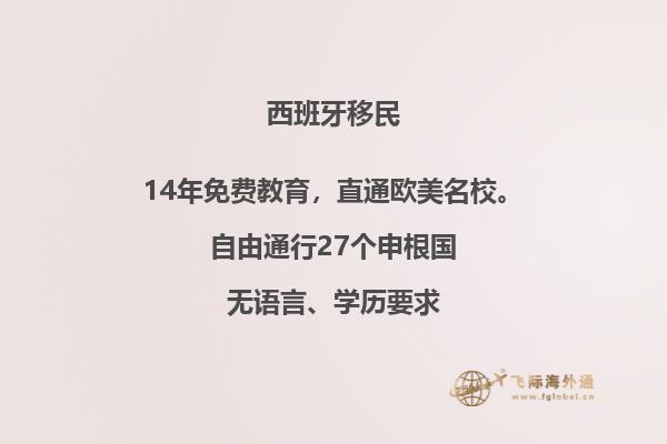 想在西班牙大使馆买房移民？快速了解最新要求！