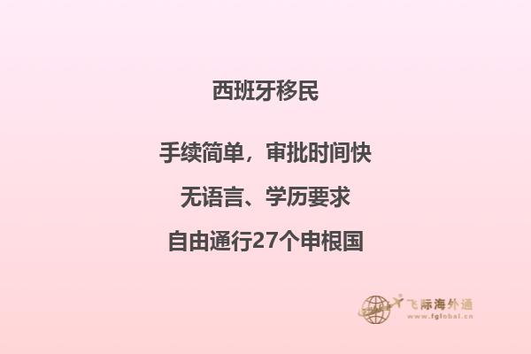 西班牙移民费用大概是多少呢？