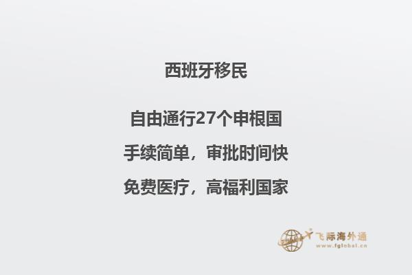 西班牙移民新政：为什么越来越多人选择投资？
