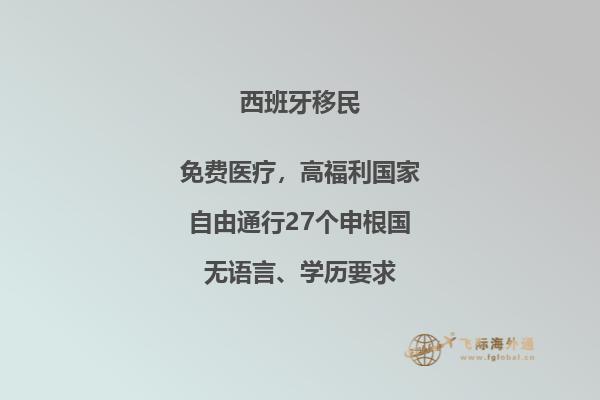 2020年的西班牙移民政策有什么新变化呢？