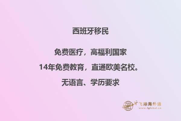 孩子教育移民西班牙，如何提升孩子的教育品质？