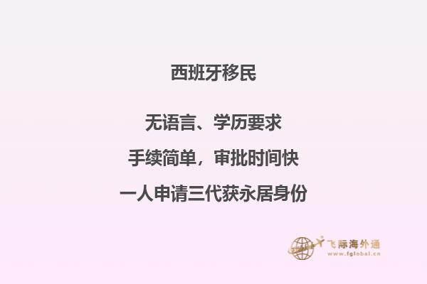 西班牙非盈利购房移民的优势是什么？
