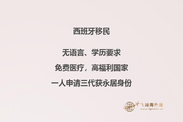 为什么选择西班牙作为移民投资目的地？