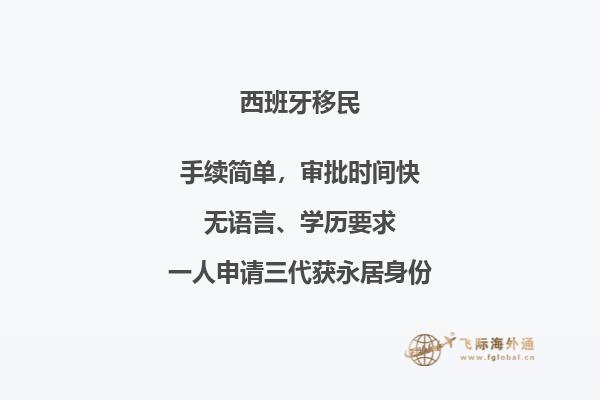 如何在西班牙进行投资移民而不担心资金问题？