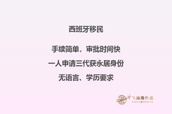 西班牙移民投资：值得一试吗？