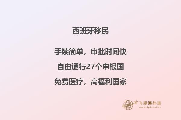 西班牙开放购房移民政策：如何轻松获取西班牙绿卡？
