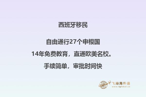 西班牙移民费用：如何省钱办理移民？