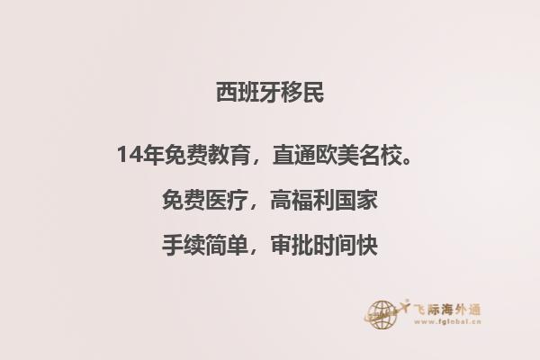 找到最佳西班牙移民中介，为您提供专业的北京服务！