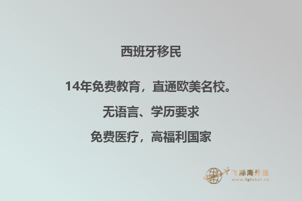 西班牙移民：华人选择西班牙的理由是什么？