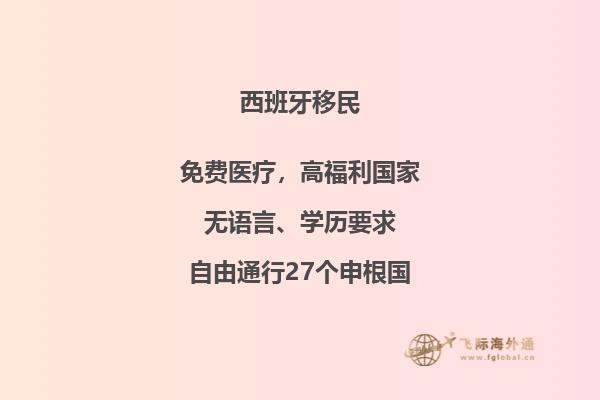 如何通过西班牙雇主担保移民？