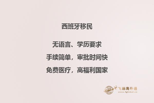 如何在西班牙移民时有效处理汇款？