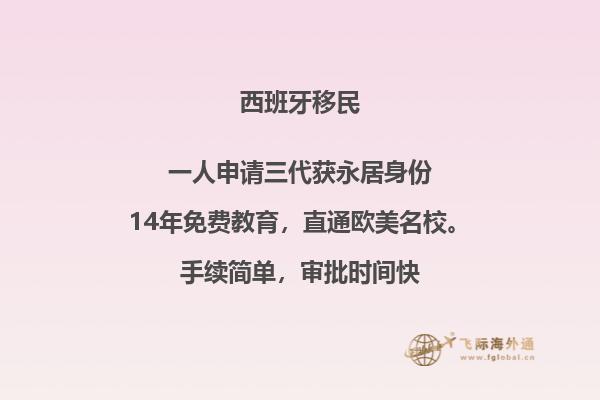 如何办理西班牙黄金移民并享受欧洲生活？