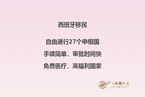 西班牙移民：究竟需要多少费用？