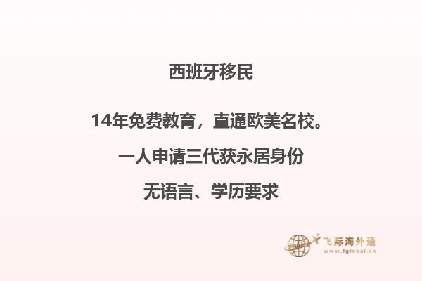 西班牙投资移民：后悔的真相是什么？
