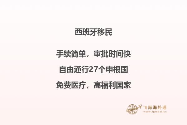 如何将西班牙非盈利居留转为老板居留？改变身份，获得更多机会！