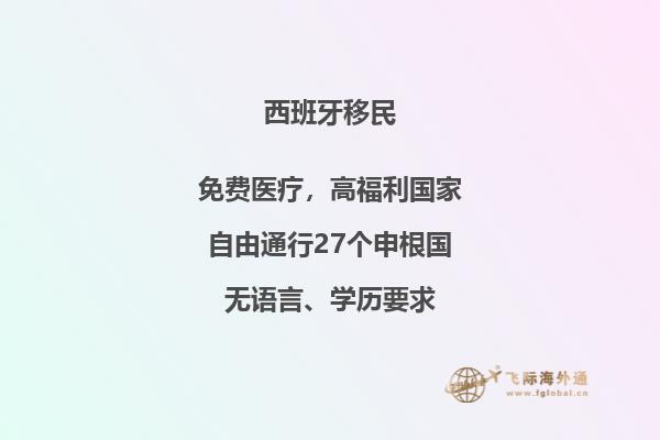 西班牙人移民历史：你知道西班牙人为何选择移民吗？