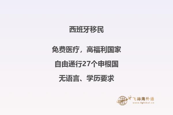 西班牙移民还是美国？哪个更适合你的梦想生活？