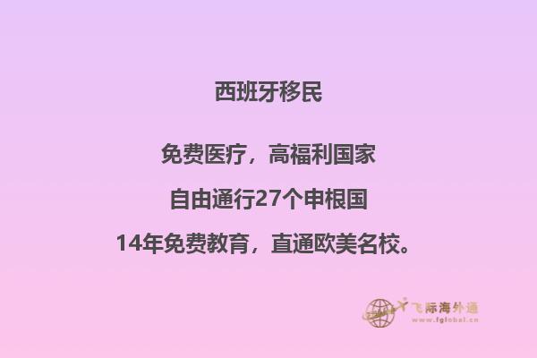 你的父母想移民到西班牙吗？