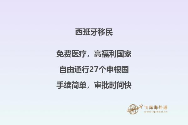 西班牙购房移民申请：如何快速获得西班牙永居？