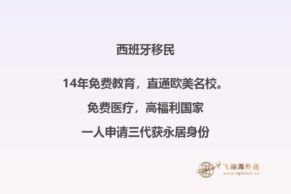 西班牙投资移民：你有多想了解这个好机会？