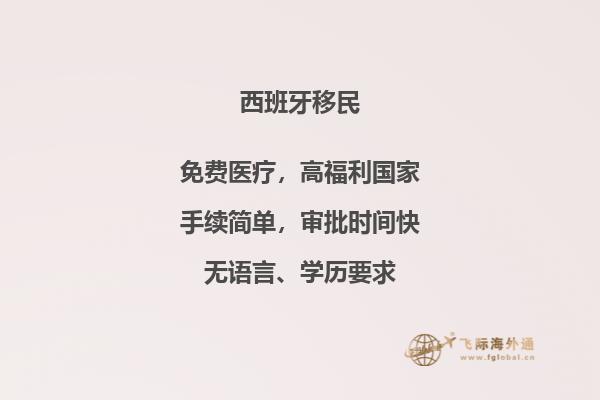 想在西班牙消费移民？这是你需要了解的关键信息！