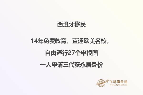 西班牙移民：为什么价格如此实惠？