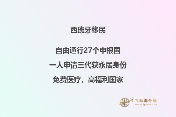 为什么西班牙移民会受骗?