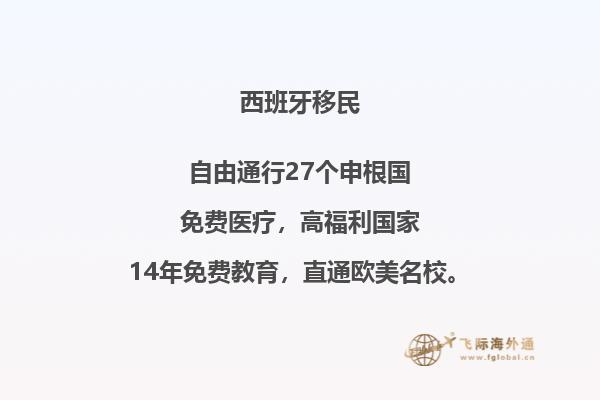 西班牙移民：你需要多少费用？