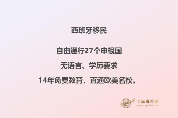 西班牙移民政策：如何获得非营利居留？