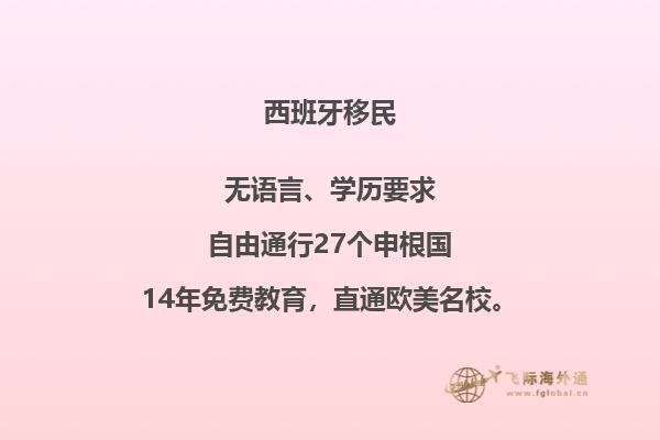 想要移民西班牙购房？了解最新移民政策！