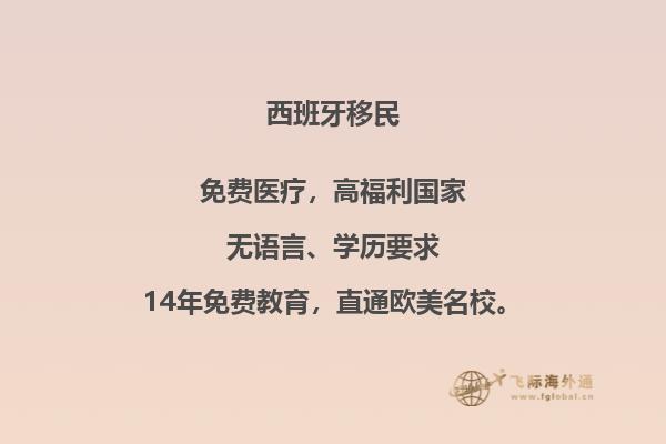 探索西班牙移民的机会与可能性