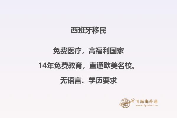 西班牙移民：为何在购房时选择这个热门目的地？