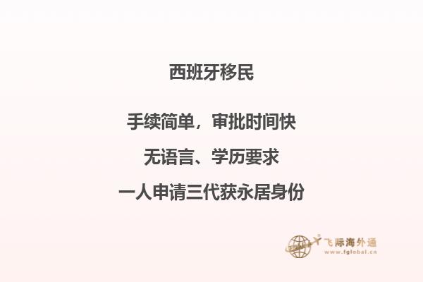 如何迅速移民西班牙？一文告诉你！
