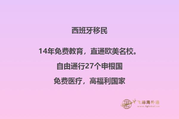 西班牙团聚移民：如何让您和家人团聚在美丽的西班牙？