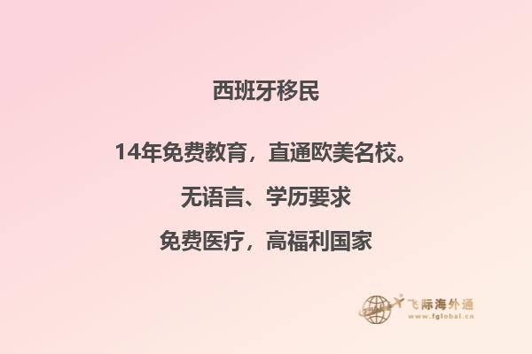 西班牙移民如何？解答你的疑问！