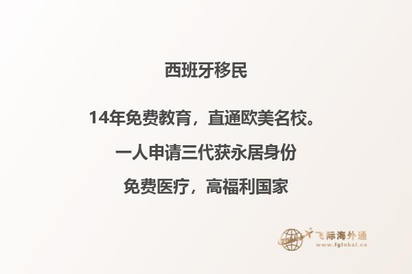 西班牙移民政策：多久可以快速获得居留权？