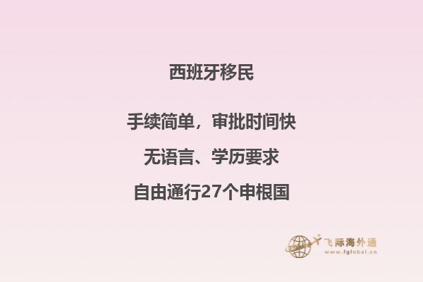 想移民西班牙？这些要求你了解了吗？